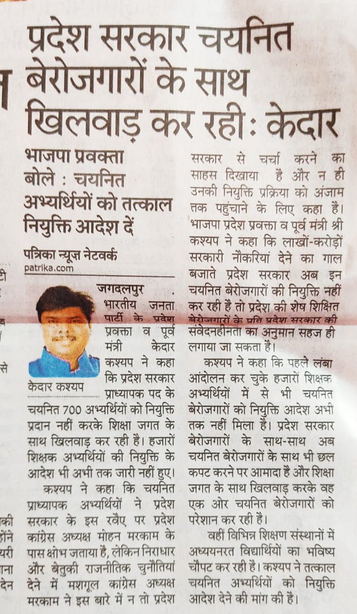 गरीबो के भाग्य में अशिक्षा का अन्धकार है,किस तरक्की की बात करती सरकार है.<a href="/bhupeshbaghel/">Bhupesh Baghel</a> <a href="/umeshpatelcgpyc/">Umesh Nandkumar Patel</a> #CG_Assistant_professor_joining #CG_Assistant_professor_joining #CG_Assistant_professor_joining #CG_Assistant_professor_joining #CG_Assistant_professor_joining e