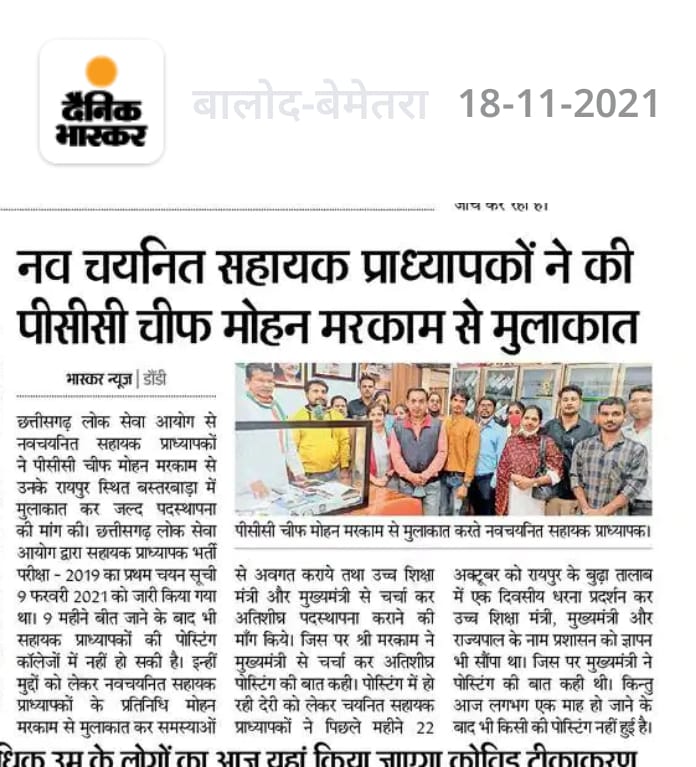 <a href="/ritzz412/">Rakeh Mahaling</a> <a href="/bhupeshbaghel/">Bhupesh Baghel</a> <a href="/GovernorCG/">Governor Chhattisgarh</a> <a href="/umeshpatelcgpyc/">Umesh Nandkumar Patel</a> <a href="/IBC24News/">IBC24 News</a> <a href="/ZeeMPCG/">Zee MP-Chhattisgarh</a> <a href="/Deveshtiwari_/">Devesh Tiwari Amora</a> <a href="/RahulGandhi/">Rahul Gandhi</a> <a href="/priyankagandhi/">Priyanka Gandhi Vadra</a> <a href="/MohanMarkamPCC/">MOHAN MARKAM</a> हमारे सब्र का इम्तिहान मत लीजिये मुख्यमंत्री जी जल्दी नियुक्ति दीजिये।
<a href="/bhupeshbaghel/">Bhupesh Baghel</a> <a href="/GovernorCG/">Governor Chhattisgarh</a> <a href="/umeshpatelcgpyc/">Umesh Nandkumar Patel</a> <a href="/IBC24News/">IBC24 News</a> <a href="/ZeeMPCG/">Zee MP-Chhattisgarh</a> <a href="/Deveshtiwari_/">Devesh Tiwari Amora</a> <a href="/RahulGandhi/">Rahul Gandhi</a> <a href="/priyankagandhi/">Priyanka Gandhi Vadra</a> <a href="/MohanMarkamPCC/">MOHAN MARKAM</a> 
#CG_Assistant_professor_joining pic.x.com/R6VKnRZnGC