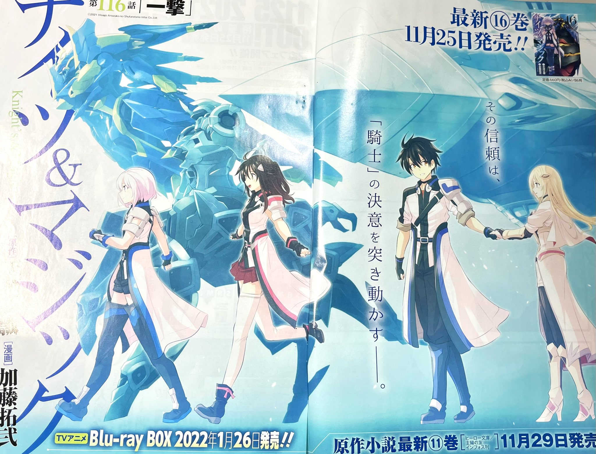 加藤拓弐 漫画版ナイツ マジック最新 巻発売中 宣伝 本日発売のヤングガンガン No 23 にて ナイツ マジック 116話が巻中カラーで掲載されております 誓いを胸に 騎士の決意は竜を討つか ナイツマ T Co Q1zgarshr0 Twitter