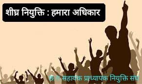 गरीबो के भाग्य में अशिक्षा का अन्धकार है,किस तरक्की की बात करती सरकार है.
<a href="/bhupeshbaghel/">Bhupesh Baghel</a>
<a href="/umeshpatelcgpyc/">Umesh Nandkumar Patel</a>
<a href="/INCChhattisgarh/">INC Chhattisgarh</a> 
<a href="/RahulGandhi/">Rahul Gandhi</a> 
<a href="/priyankagandhi/">Priyanka Gandhi Vadra</a> 
<a href="/BJP4CGState/">BJP Chhattisgarh</a> 

 #CG_Assistant_professor_joining #CG_Assistant_professor_joining #CG_Assistant_professor_joining