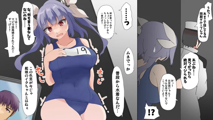 艦これTSF 伊19
適性があるというだけでイクにされた男その3 