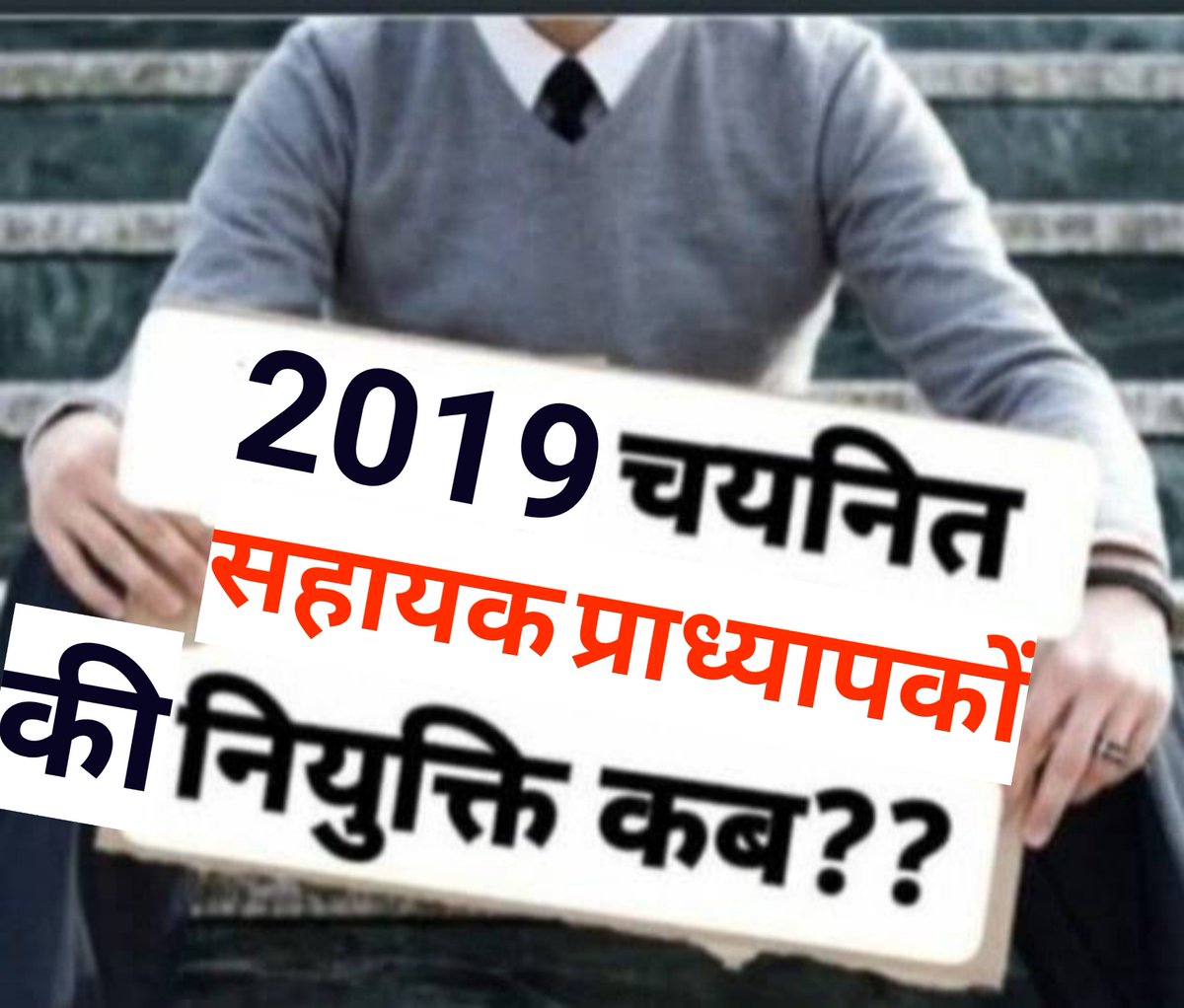 गरीबो के भाग्य में अशिक्षा का अन्धकार है,किस तरक्की की बात करती सरकार है.
<a href="/bhupeshbaghel/">Bhupesh Baghel</a>
<a href="/umeshpatelcgpyc/">Umesh Nandkumar Patel</a>
<a href="/INCChhattisgarh/">INC Chhattisgarh</a> 
<a href="/RahulGandhi/">Rahul Gandhi</a> 
<a href="/priyankagandhi/">Priyanka Gandhi Vadra</a> 
<a href="/BJP4CGState/">BJP Chhattisgarh</a> 

 #CG_Assistant_professor_joining #CG_Assistant_professor_joining #CG_Assistant_professor_joining 
g