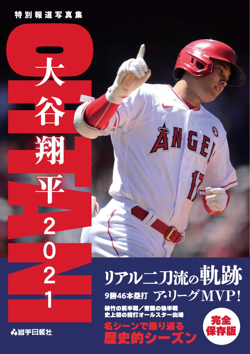 赤×黒様専用 大谷翔平 MLB オールスター 2刀流 初勝利ディスプレイ