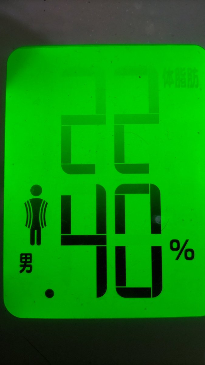Chapta_01's tweet photo. おはようございます！

本日の計測！

※()内前回比
体重:63.85kg(▲0.55kg)
体脂肪率:22.40%(▲1.30%)
筋肉量:28.20(+0.20kg)
水分量:52.80%(+0.90%)

ちょっと減ったぜ！

#ダイエット
#ダイエットの記録 https://t.co/jpuweBdUkG