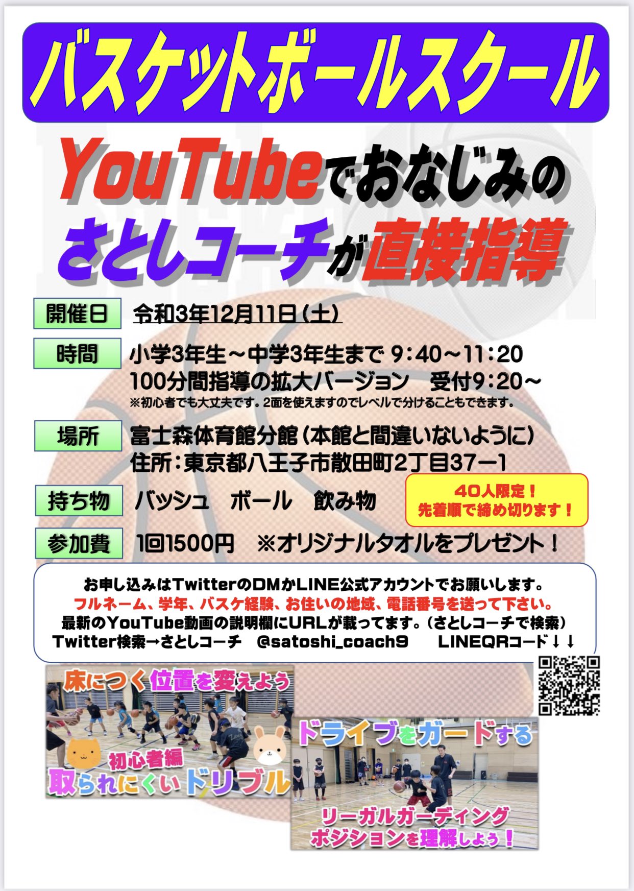 さとしコーチ Satoshi Coach9 Twitter
