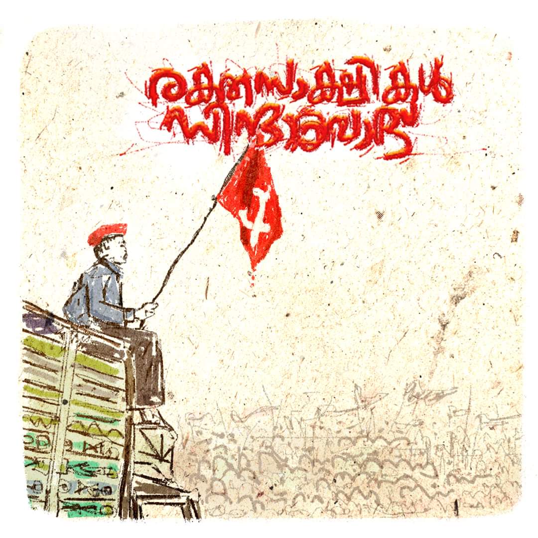 SudeepJS's tweet image. മുട്ടു മടക്കി മുട്ടാളൻമാർ !
.
കർഷക ജനതയ്ക്ക്
അഭിവാദ്യങ്ങൾ 💪
#Farmlaw 
#Repealfarmbill 
#CPIM 
#aiks 
#kissan