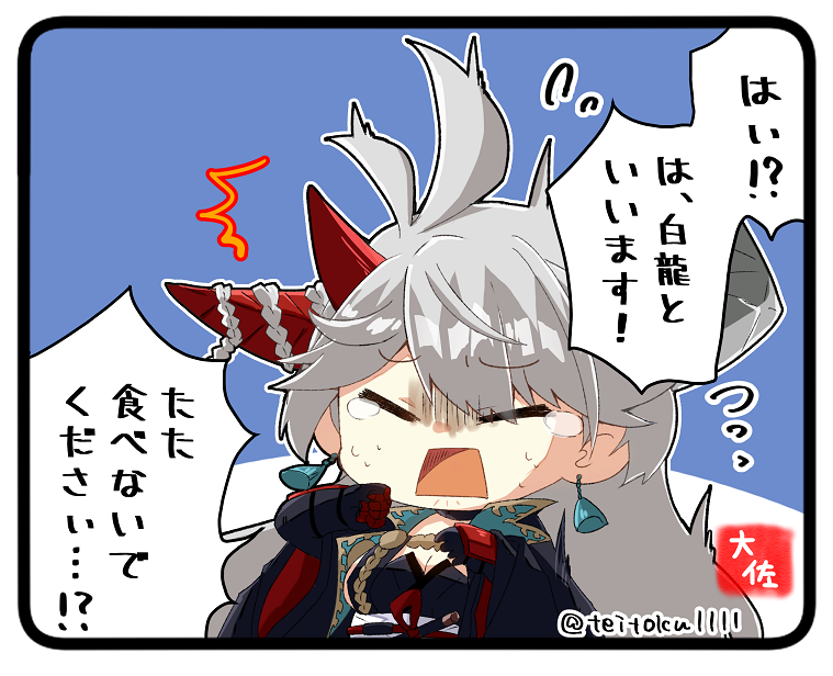 武器を持ってないと途端に弱腰になる白龍かわいい(*'ω`*)
#アズールレーン 