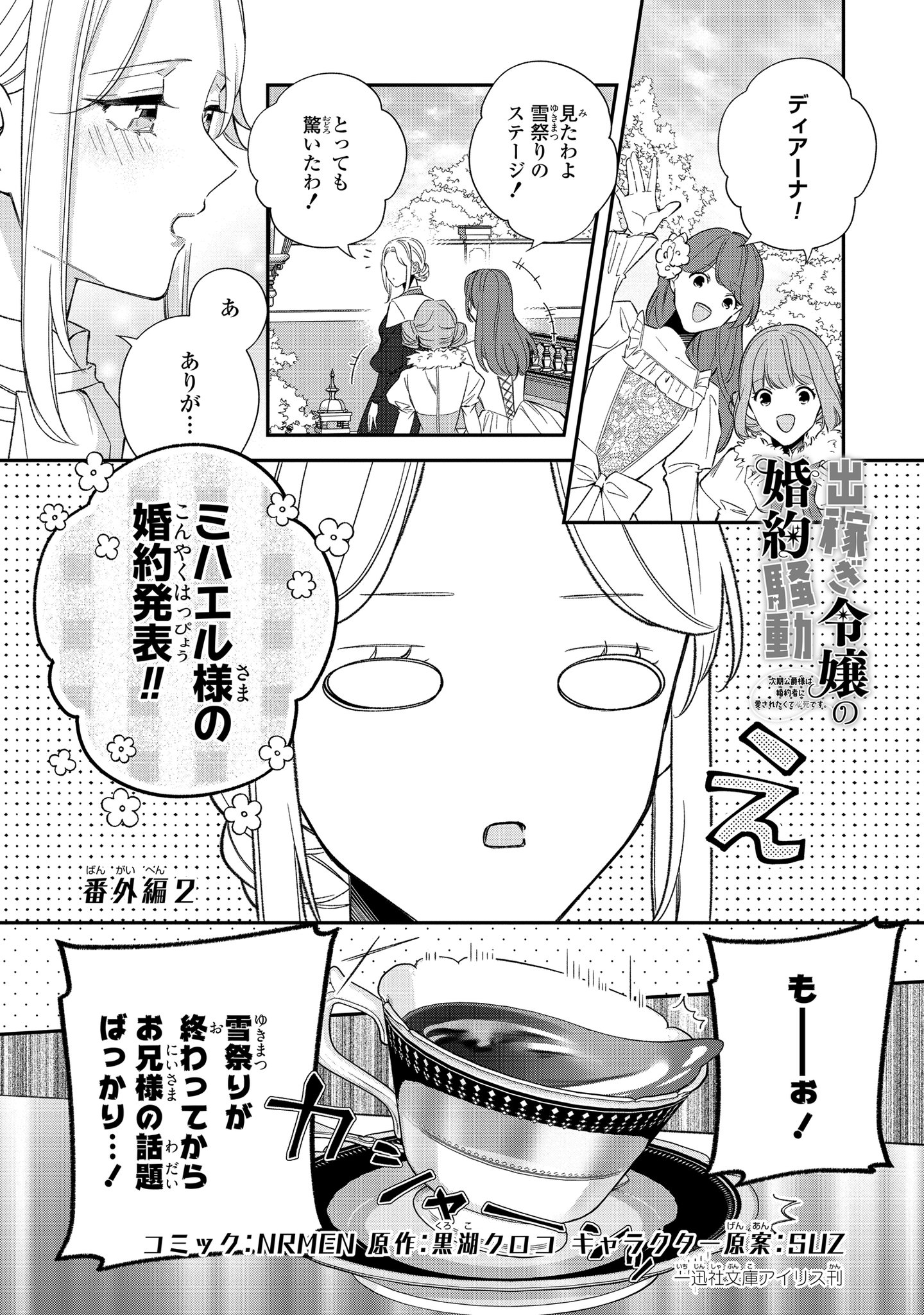 出稼ぎ令嬢の婚約騒動6 おまとめ① 出稼ぎ令嬢の婚約騒動 6巻 特典まとめ【購入＆予約】 - はだしの