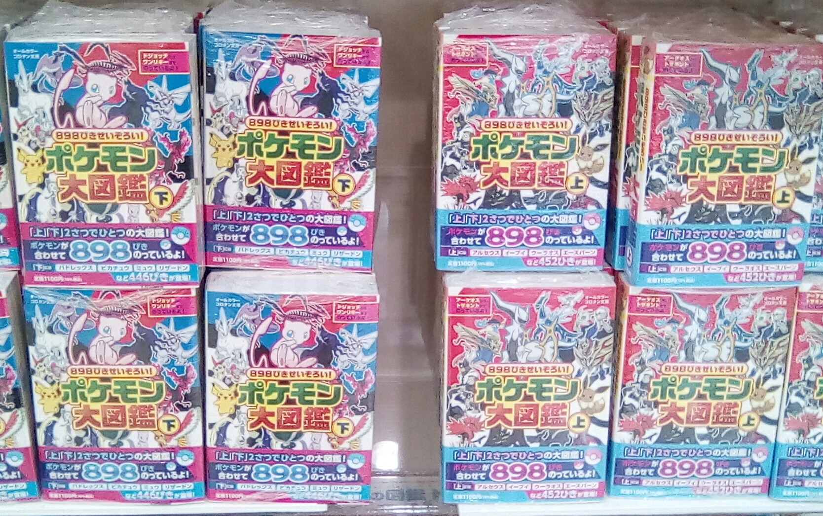 تويتر くまざわ書店大分店 على تويتر 上下2冊で8匹のポケモンが集まった大図鑑 8ぴきせいぞろい ポケモン大図鑑 ザシアン ザマゼンタ ミュウもいる ポケモンをさがせ あたらしいぼうけん が入荷いたしました ポケモン T Co