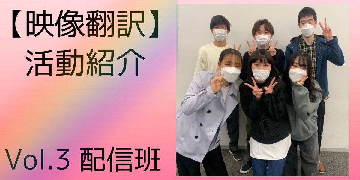 eizou_fw's tweet photo. 【活動紹介~配信班〜】
今回は配信班の活動を紹介します! 代表メンバーにインタビューをしました✨
#captainsofzaatari #UNHCR #WILL2LIVE #オンライン上映会 #明星大学 #映像翻訳 #映画祭 https://t.co/N11XflufWi