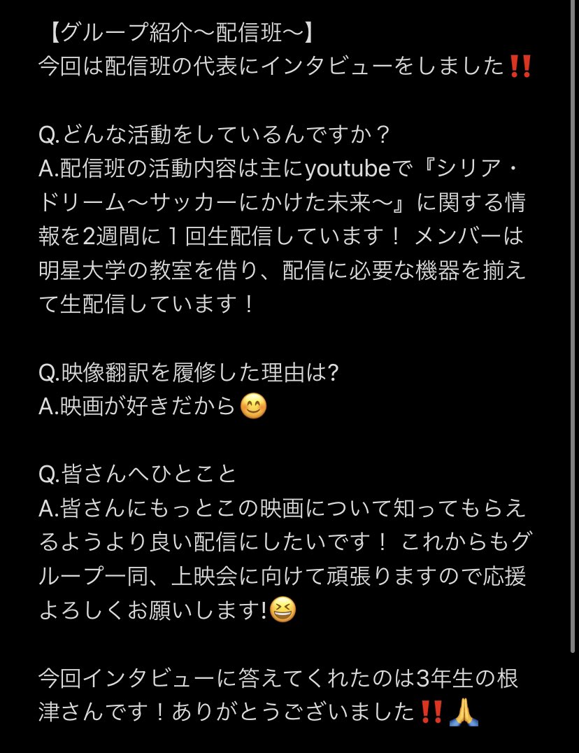 eizou_fw's tweet photo. 【活動紹介~配信班〜】
今回は配信班の活動を紹介します! 代表メンバーにインタビューをしました✨
#captainsofzaatari #UNHCR #WILL2LIVE #オンライン上映会 #明星大学 #映像翻訳 #映画祭 https://t.co/N11XflufWi