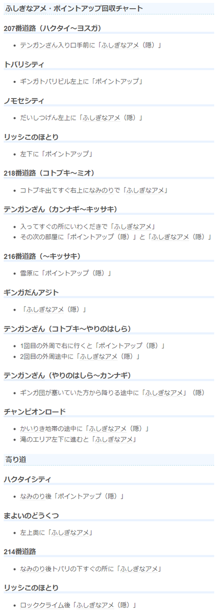 ダイパリメイク ポイントアップの入手方法と効果まとめ ポケモンbdsp 攻略大百科