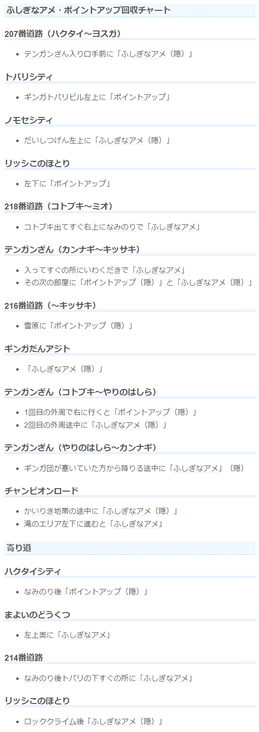 ふしぎなアメ入手方法 入手場所は けいけんアメ違いは 令和の知恵袋
