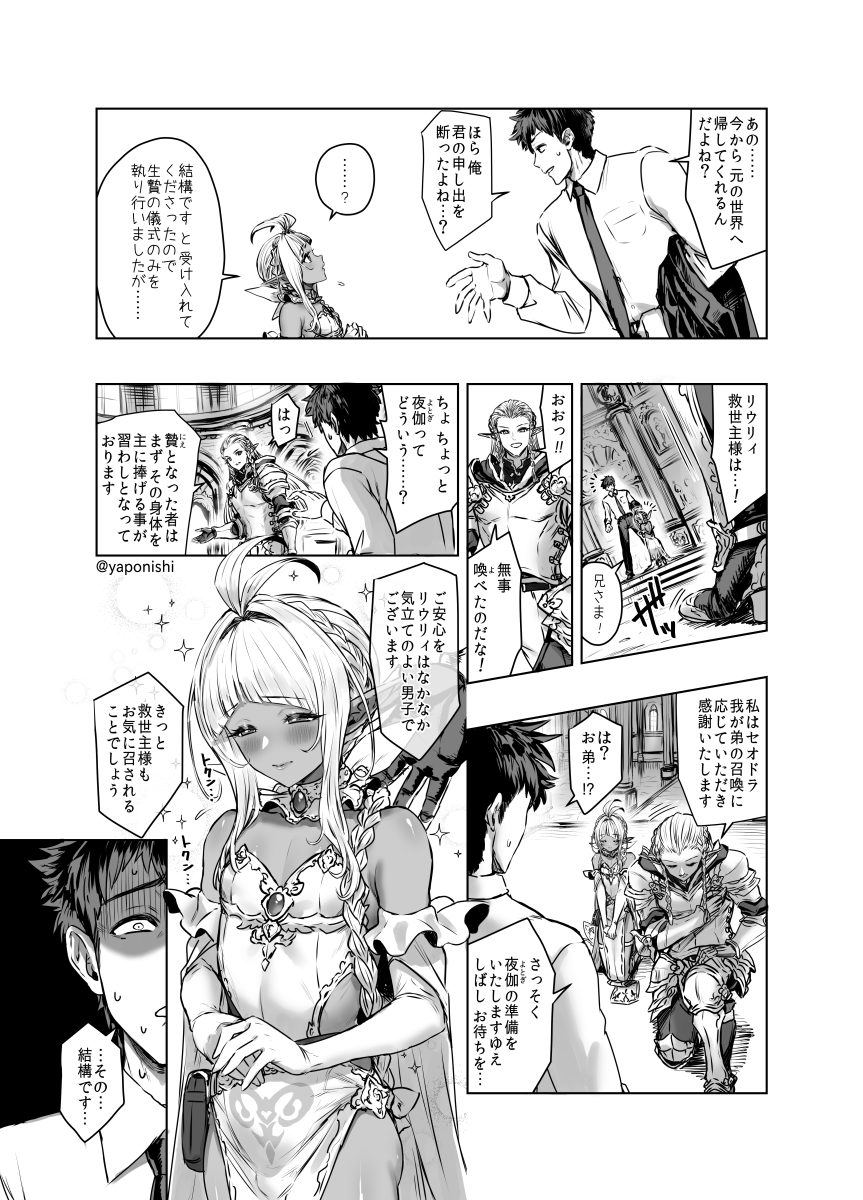 異世界転移したサラリーマンの漫画 