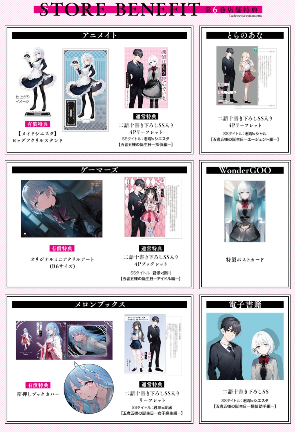 探偵はもう、死んでいる。』公式@原作小説12巻発売中!【アニメ第2期製作決定】 on X: 探偵はもう、死んでいる。』公式@原作小説12巻発売中!【アニメ第2期製作決定】 on X: