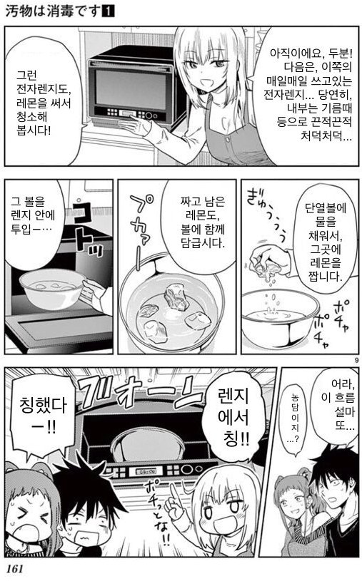 honeytip_backup's tweet photo. 전자레인지 안이 더러울 땐 레몬즙을 넣고 돌리면 된다 https://t.co/dubhzyORTH