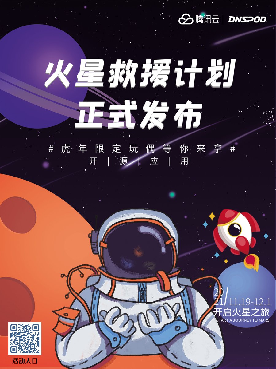 腾讯云DNSPod tweet media