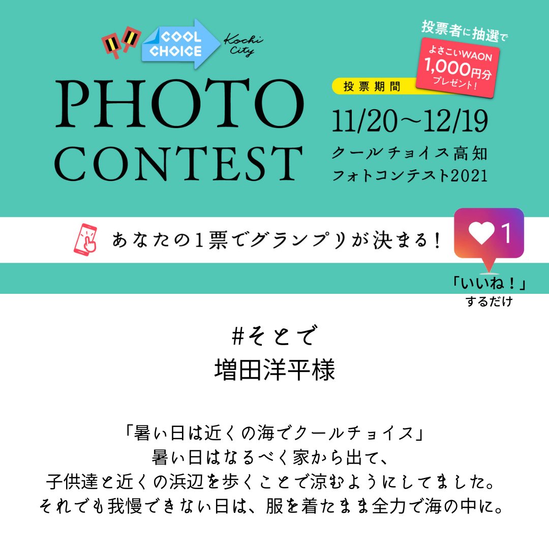coolchoicekochi's tweet photo. 【#そとで 部門】
増田洋平様の投稿 https://t.co/OTfFZoqmj3