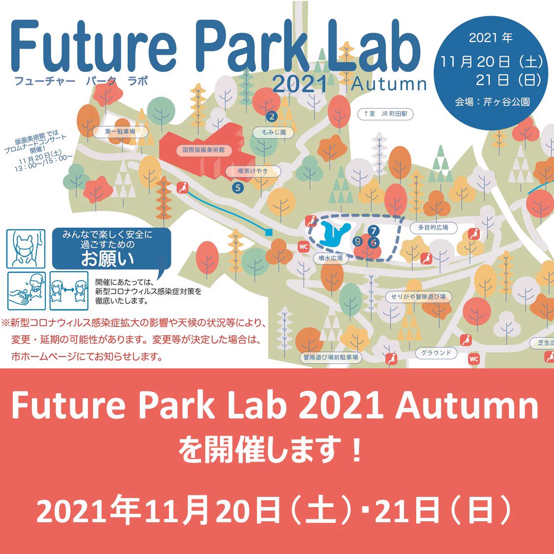 芹ヶ谷公園パークミュージアム（町田市公式） on X: 