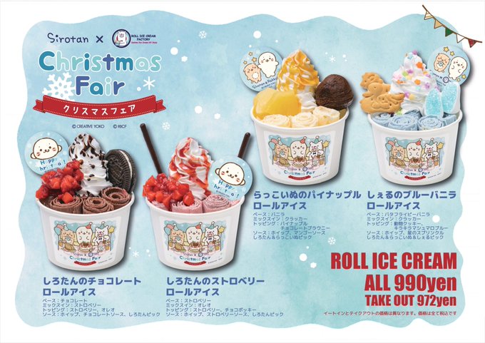 ロールアイスクリームファクトリーのtwitterイラスト検索結果