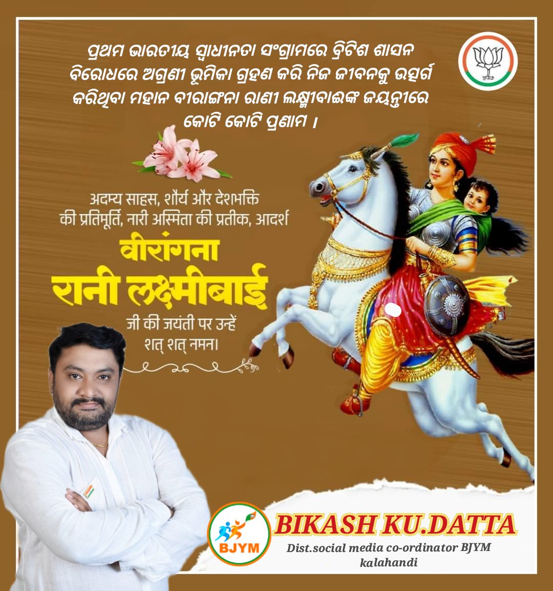 BikashKumarDat1's tweet photo. ପ୍ରଥମ ଭାରତୀୟ ସ୍ଵାଧୀନତା ସଂଗ୍ରାମରେ ବ୍ରିଟିଶ ଶାସନ ବିରୋଧରେ ଅଗ୍ରଣୀ ଭୂମିକା ଗ୍ରହଣ କରି ନିଜ ଜୀବନକୁ ଉତ୍ସର୍ଗ କରିଥିବା ମହାନ ବୀରାଙ୍ଗନା ରାଣୀ ଲକ୍ଷ୍ମୀବାଈଙ୍କ ଜୟନ୍ତୀରେ କୋଟି କୋଟି ପ୍ରଣାମ ।

#RaniLaxmiBai https://t.co/YXH1JhTlif