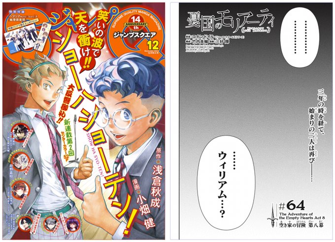 告知のタイミングを逃したままバタバタしてしまい大変遅くなりましたが、
『憂国のモリアーティ』第64話、発売中のジャンプSQ. 12月号に載せて頂いてます。
色紙の応募企画も是非!

コミックス16巻は12月3日(金)発売です。
今回の扉ページも加筆して本編として使用しています✍️🏻

#憂国のモリアーティ 