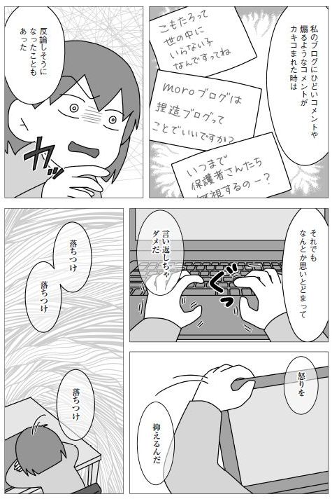 Moro 単行本発売中 息子や私のデマ情報を流され叩かれていた当時の心境です 中傷被害を受けている人はこれ以上炎上したくないので 基本スルーする人が多いと思います よく平気でいられるな なんて批判もありましたが 平気なわけないじゃないですか Moro 単行本発売中 息子や私のデマ情報を流され叩かれていた当時の心境です 中傷被害を受けている人はこれ以上炎上したくないので 基本スルーする人が多いと思います よく平気でいられるな なんて批判もありましたが 平気なわけないじゃないですか