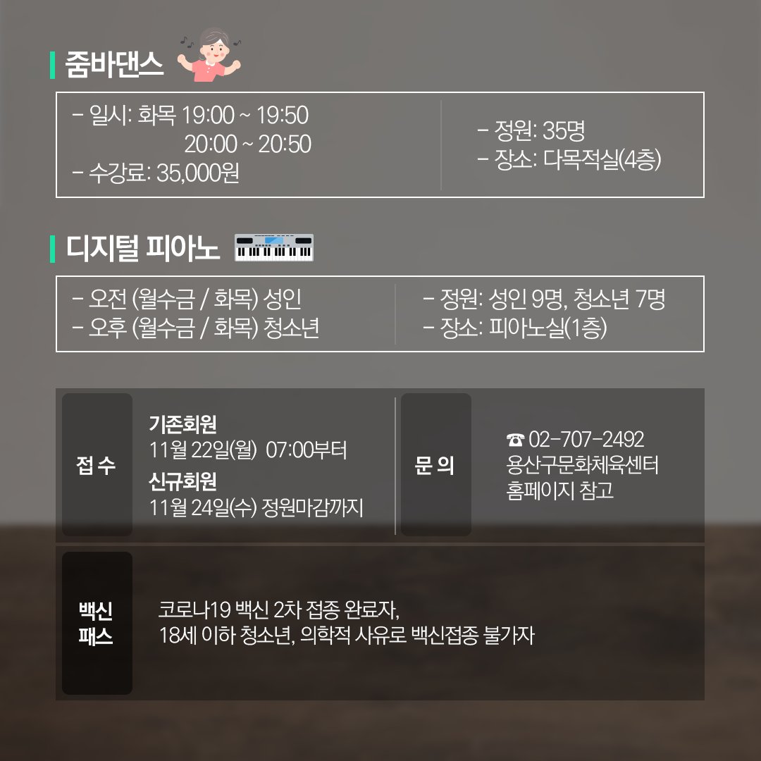 YongSanGu's tweet image. 용산구문화체육센터
12월 프로그램 안내!

수영, 발레, 배드민턴, 피아노 등
용산구문화체육센터가 다양한 강의를
준비했습니다! 많은 관심 부탁드려요!

📌홈페이지 바로가기!
✅yong-san.or.kr/sc/main/

#용산구청 #용산구 #문화체육센터 #문센