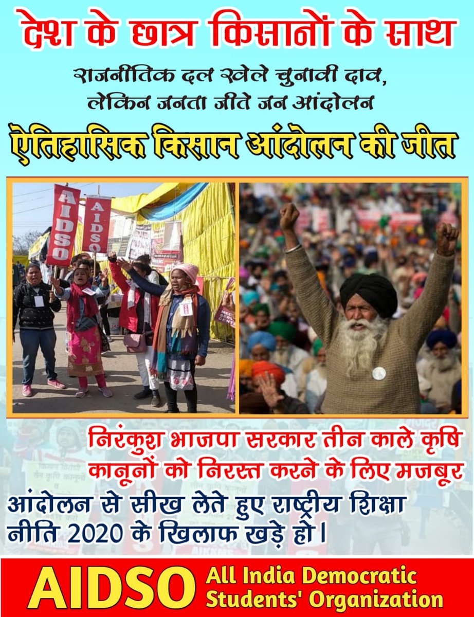 #VictoryOfFarmersMovement
#StudentsStandWithFarmers
#AIDSO