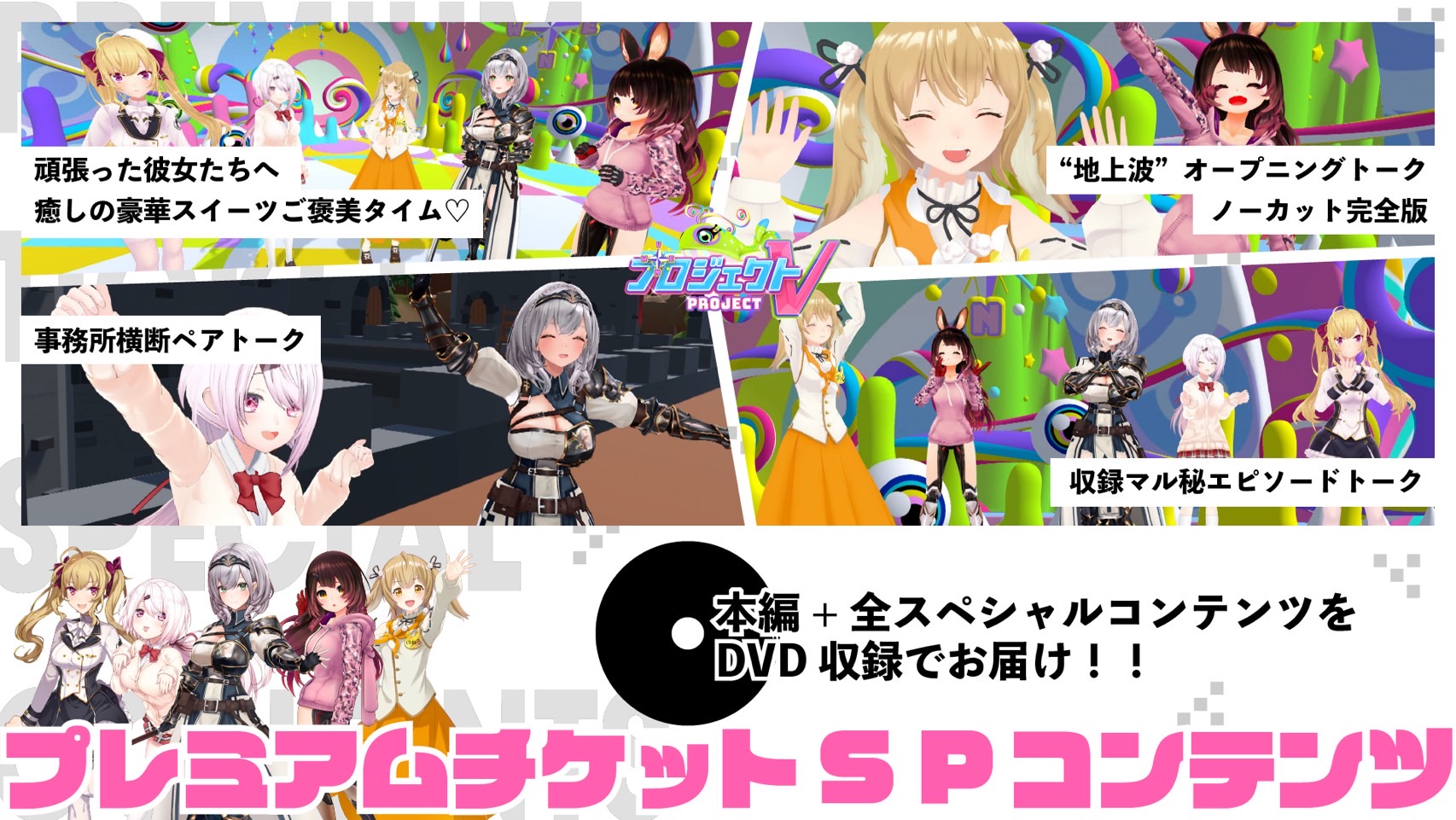推しすぎてV DVD 白銀ノエル ロボ子 椎名唯華 鷹宮リオン 因幡