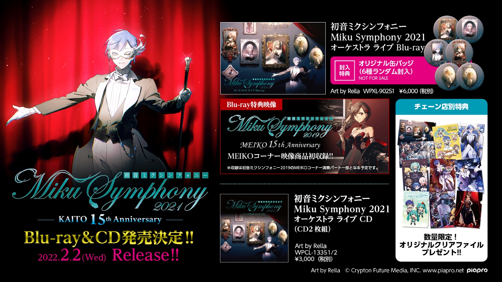 初音ミクシンフォニー 2020 特典 缶バッジ（初音ミク
