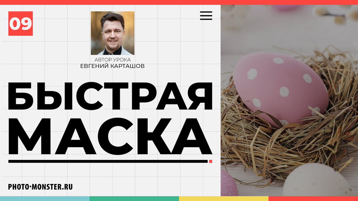 🎬 Быстрая маска (видеоурок Photoshop) aff.su/pc22486

💬 "Простой и удобный способ для контроля за рисованием маски в Photoshop!" © Евгений Карташов

#Видеоуроки #Photoshop #Фотошоп #ЕвгенийКарташов