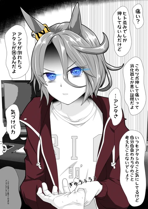 温泉旅行に行ってからツボ押しするのにハマったのかことあるごとにさせろと言ってきて「痛い?ヒト並みでしか押してないんだけど。アンタが倒れたらアタシが困るんだよ気づけバカ」と言いながらこちらが悲鳴をあげるくらい痛いツボを押してくるナリタタイシン
#ウマ娘 #ナリタタイシン 