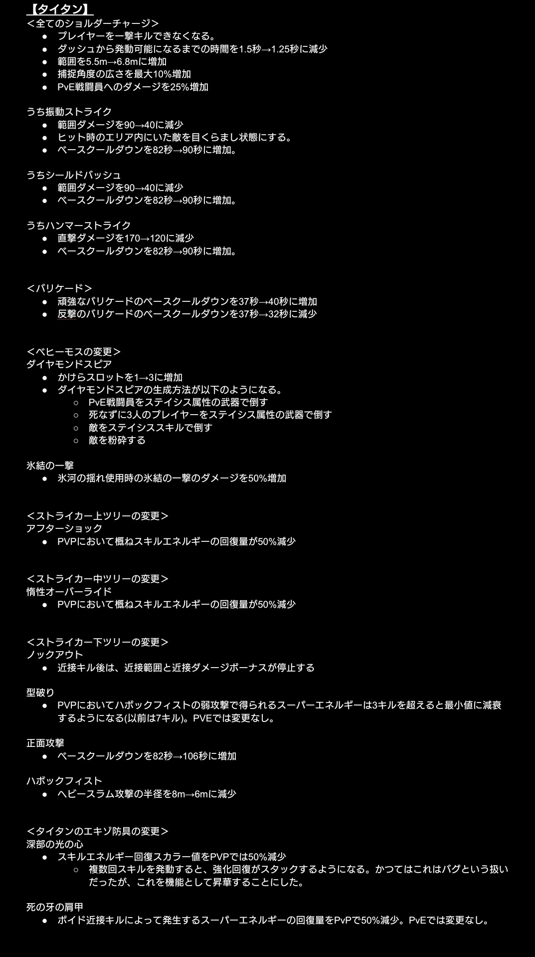 シン ハンター タイタン ウォーロックの12 8 のスキル変更まとめ Destiny2 T Co Zwrwzpexlr Twitter
