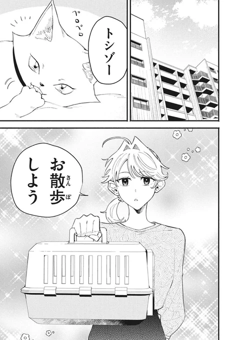 拾った猫がイケボだった話⑩
#イケボ #猫 #イケボキャット #出迦オレ (1/2) 