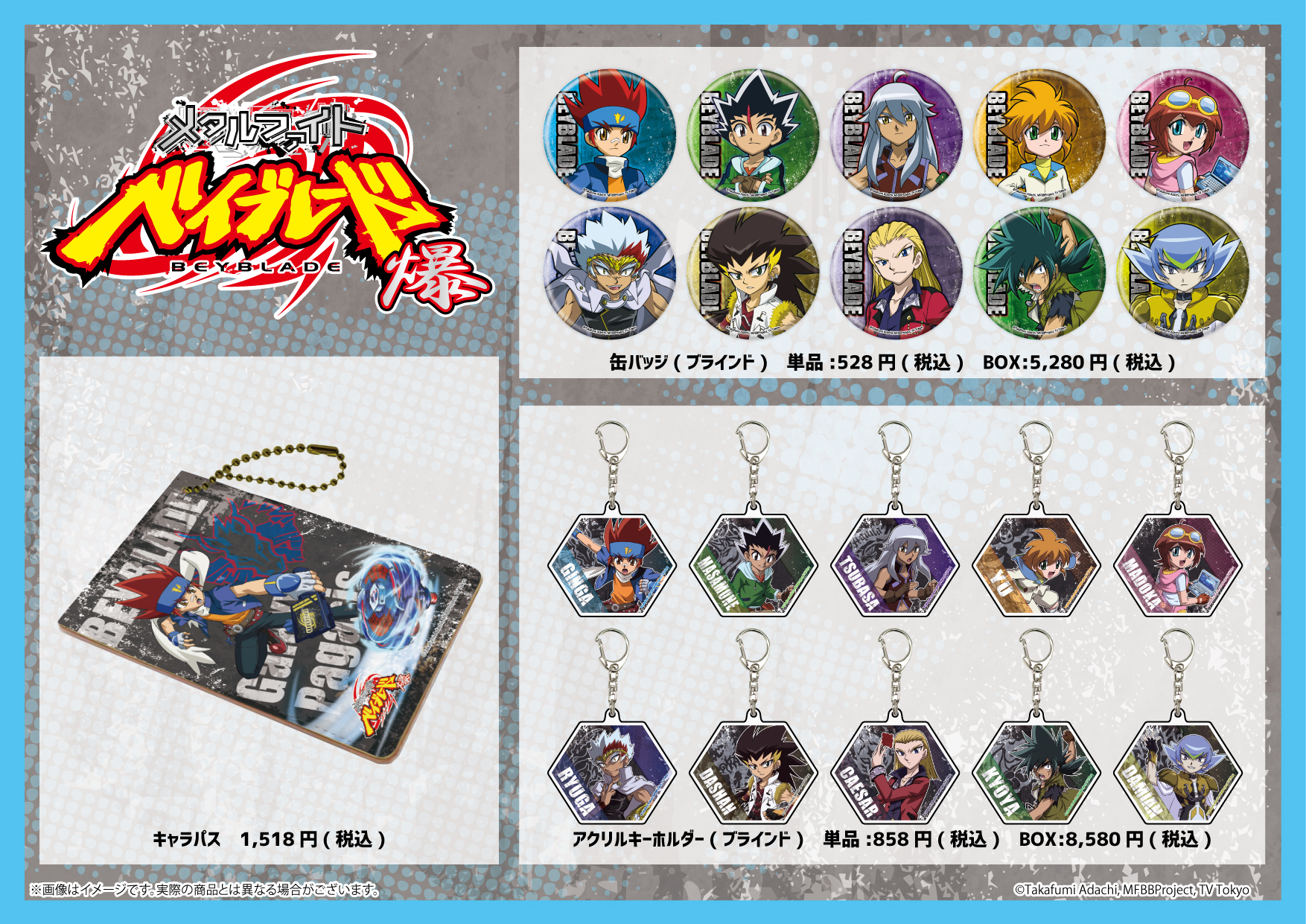 Eeo Store 商品紹介2 1 Graffart Shop Eeo Storeにて取り扱いの ベイブレード シリーズ商品をご紹介 メタルファイトベイブレード爆 の版権素材使用の商品やミニキャラ商品は店頭でも人気の商品 是非チェックしてください 特典はご