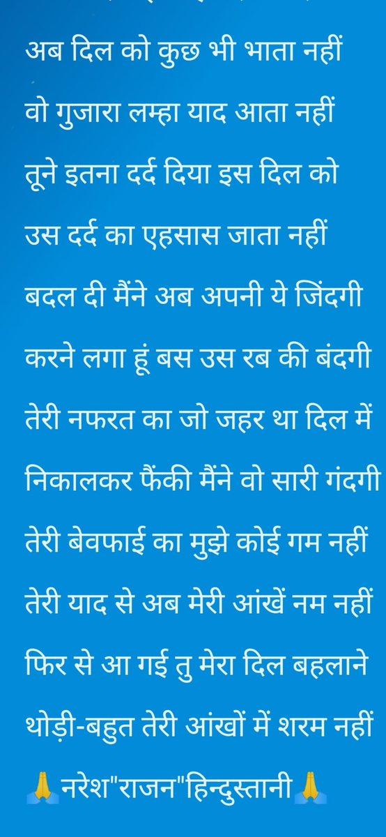 IM_NRHINDUSTANI's tweet photo. मुझ पर इतना ये अहसान करना
मुझे और ना तुम परेशान करना
दिल्लगी बहुत हो गई अब ये तेरी
मजाक में भी मुझे ना हैरान करना
मैंने छोड़ दिया है अब दिल लगाना
तेरी याद में इन आंखों को जगाना
और नहीं सह सकता मैं दर्दे-दिल
जा किसी और का दिल बहलाना
#काव्यांश📝
#अहसान🙏👇👁
1-2-3
(1)
#3_IN_1 https://t.co/Vb0jPxR8y2