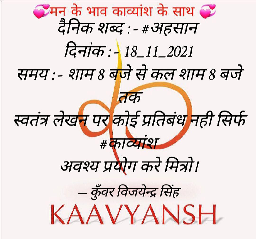 IM_NRHINDUSTANI's tweet photo. मुझ पर इतना ये अहसान करना
मुझे और ना तुम परेशान करना
दिल्लगी बहुत हो गई अब ये तेरी
मजाक में भी मुझे ना हैरान करना
मैंने छोड़ दिया है अब दिल लगाना
तेरी याद में इन आंखों को जगाना
और नहीं सह सकता मैं दर्दे-दिल
जा किसी और का दिल बहलाना
#काव्यांश📝
#अहसान🙏👇👁
1-2-3
(1)
#3_IN_1 https://t.co/Vb0jPxR8y2