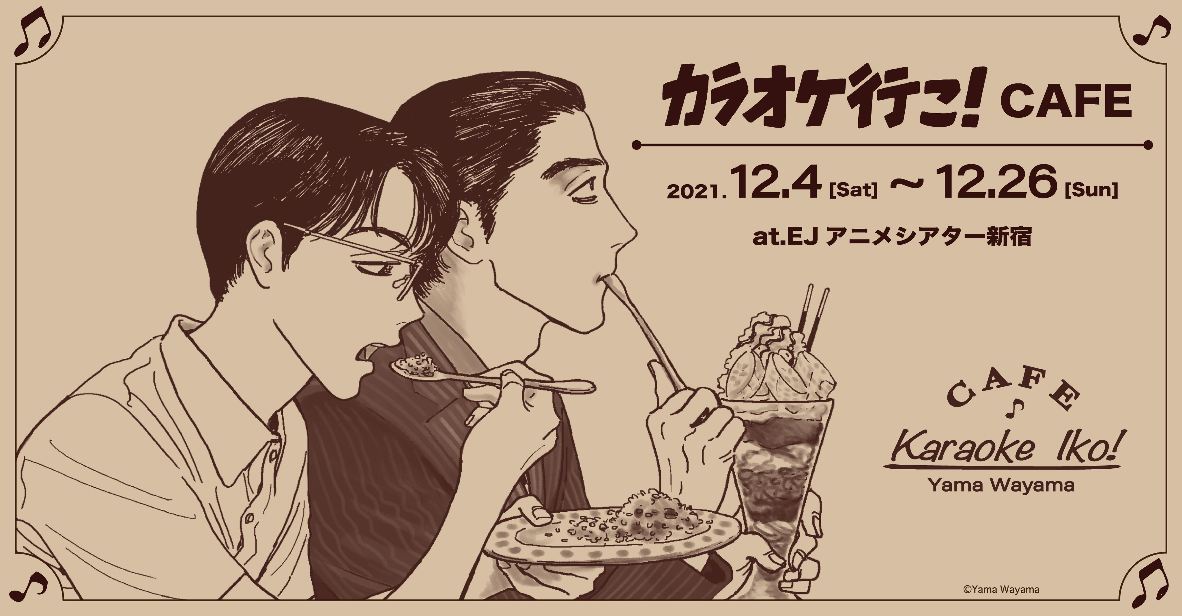和山やま 描き下ろし ファミレス行こ。 キャンバスアート