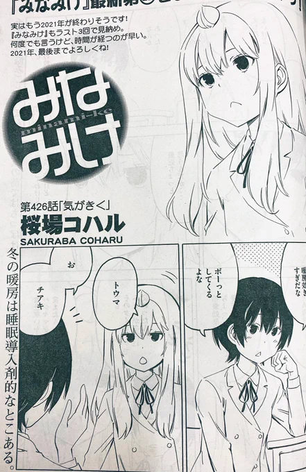 ⭐️みなみけ 予告⭐️

次回のみなみけは「気がきく」。
チアキの粋な気配りが炸裂するぜ!
来週もよろしくね〜!

#みなみけ #過度な期待はしないでください 