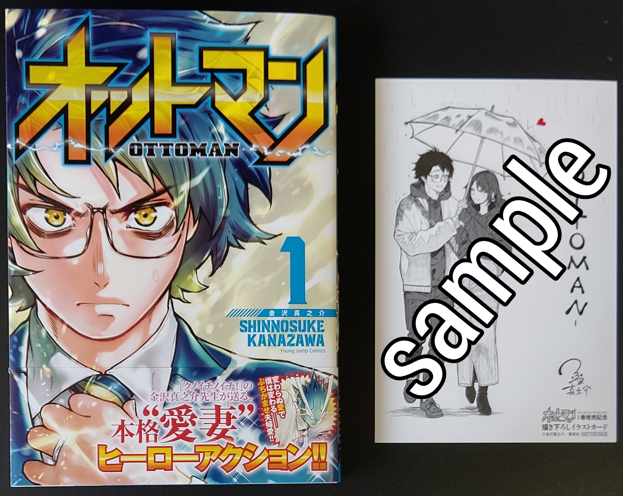 漫画店長 あらゆる世代の漫画が揃う専門書店 喜久屋書店仙台店 妻の為 世界の為 喰らえこの愛 クノイチノイチ の 金沢真之介 先生が送る 愛妻 Sfヒーローアクション オットマン Ottoman 1巻 本日発売しました 購入特典イラストカード 漫画店長 あらゆる世代の漫画が揃う専門書店 喜久屋書店仙台店 妻の為 世界の為 喰らえこの愛 クノイチノイチ の 金沢真之介 先生が送る 愛妻 Sfヒーローアクション オットマン Ottoman 1巻 本日発売しました 購入特典イラストカード