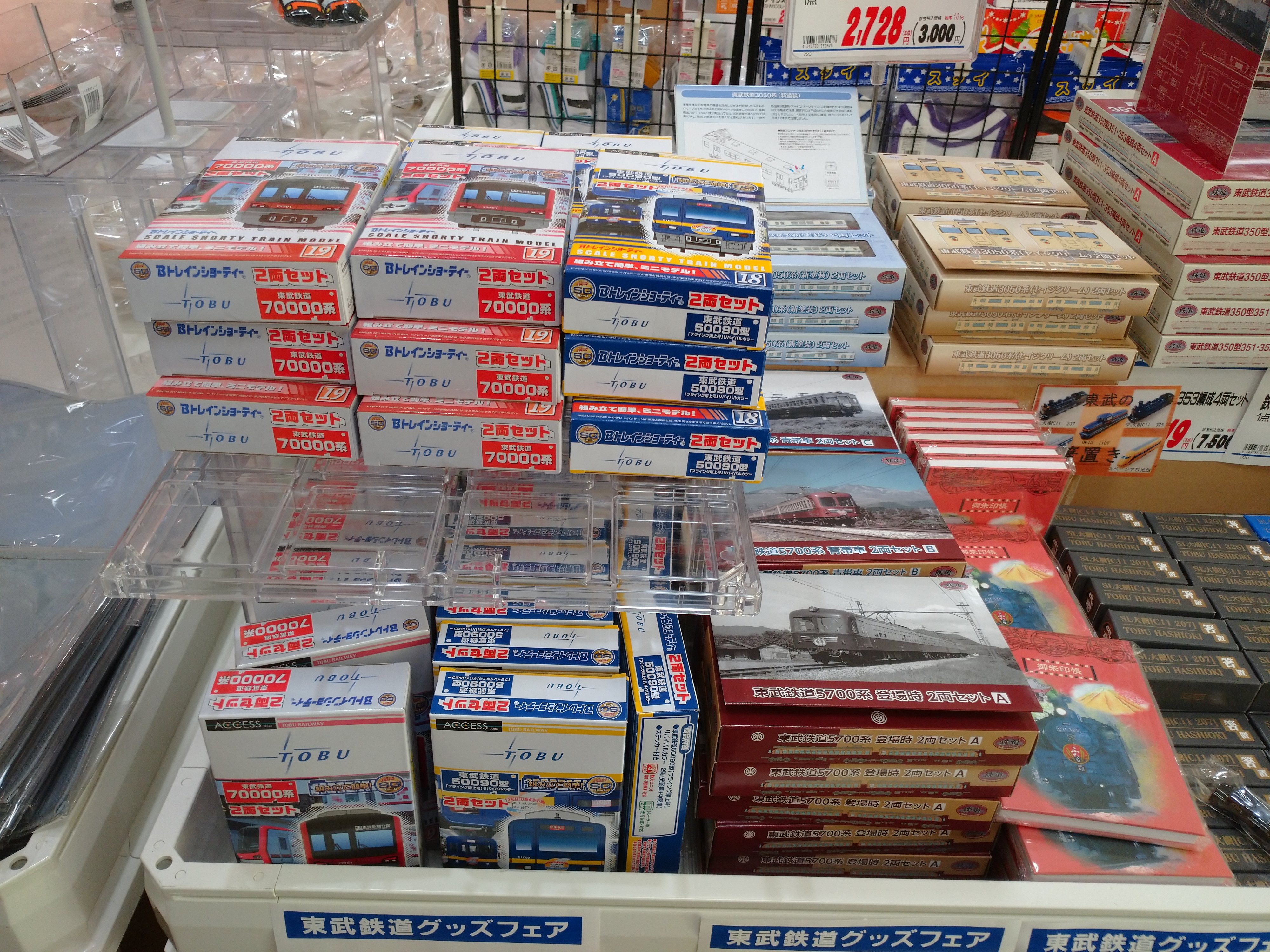 【楽天最安値に挑戦】 -スカイツリーラインエリア- 東武鉄道沿線情報 【公式】 X on コレクション