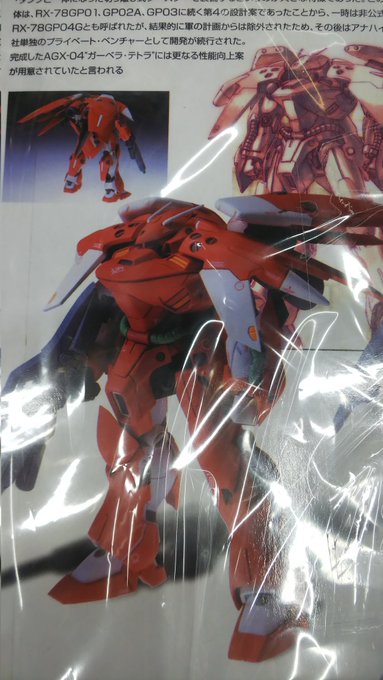 ガーベラ・テトラ改プラモででねーかなー 