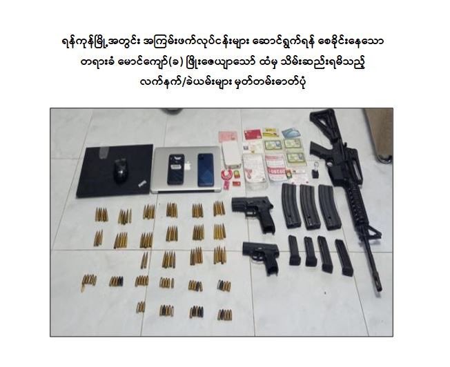 cape_diamond's tweet photo. #UPDATE Military information team released a statement on the arrest of NLD politician Phyo Zayar Thaw, saying he was arrested and found with weapons yesterday in #Yangon — some photos of him and showing the display of firearms, including one M16 rifle.

#WhatsHappeningInMyanmar https://t.co/1JCrqYQtWs