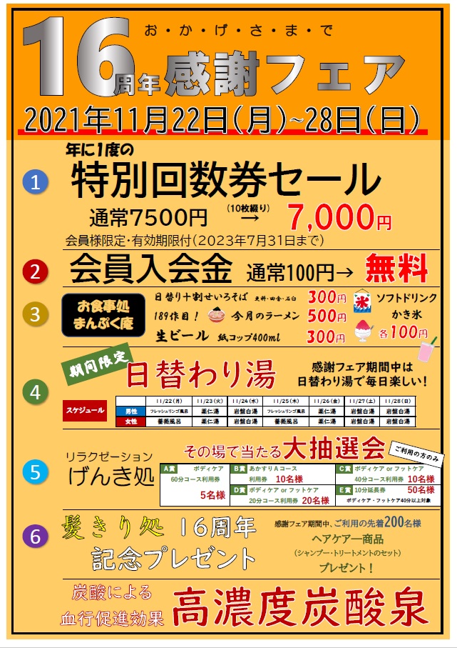 法典の湯回数券 10枚のりすけ樣専用