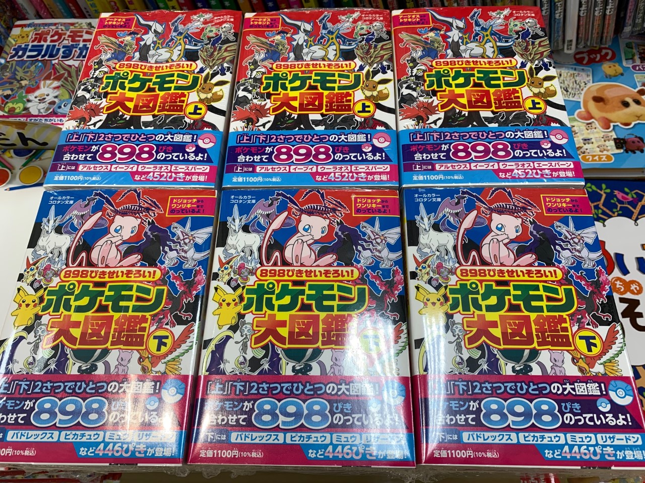 八重洲ブックセンター アリオ葛西店 ポケモン大図鑑 上 下 出ましたよー 8ぴきも載っているから きみも ポケモン博士になれちゃうぞ ゲームのお供にもぴったりだね E Hon My書店登録はhttps T Co E4kg7o75k1 T Co