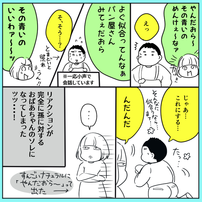 ゆる日記・すごく似合うよ～～ということを伝えようとしたらものすごいおばあちゃんのソレになりました 