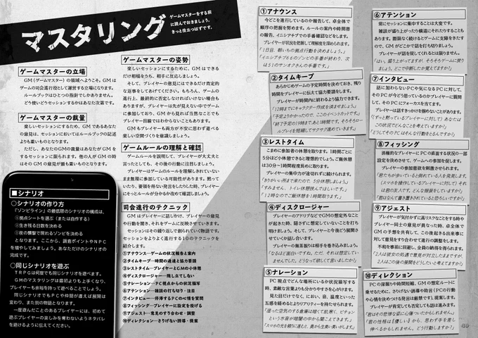 ゲームマーケットで頒布する印刷版では、10のテクニックを記したマスタリングや敵のGM用データ、索引、PCとしても使えるNPCデータが詰まっています。 #ゲムマ #TRPG #ゾンビライン #ゲームマーケット2021秋 #ゲームマーケット