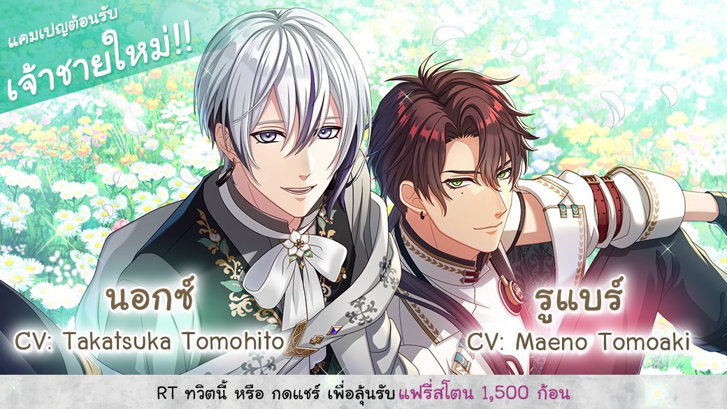 💕แคมเปญต้อนรับเจ้าชายใหม่ 2 คน! 💕
💎✨RT/Share ลุ้นรับแฟรี่สโตน 1500 ก้อน!💎✨

❶ยอดรวม RT และ Share ถึง 1000 แจกแฟรี่สโตน 200 ก้อน ยกเซิร์ฟ！
❷สุ่มผู้โชคดีได้รับแฟรี่สโตน 1500 ก้อน
สุ่มจากผู้ที่ RT ในทวิตเตอร์ 1 ท่าน และจากผู้ที่แชร์ในเฟสบุ๊ค 1 ท่าน

(1/3)
#yume100th