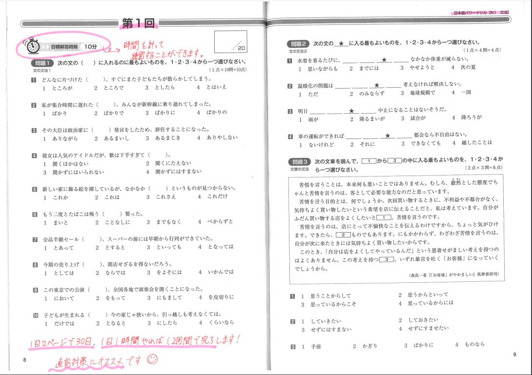 アスク出版日本語おすすめ本 『日本語パワードリル N1文法』をご紹介し